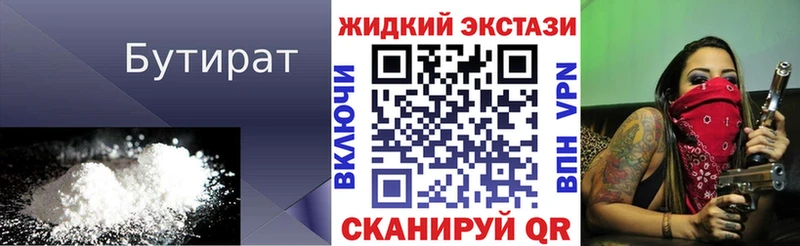 БУТИРАТ GHB  маркетплейс телеграм  Артёмовск 